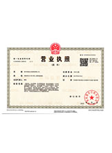 福安营业执照副本